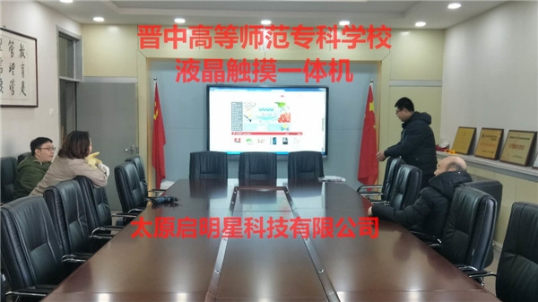 晉中高等師范?？茖W校